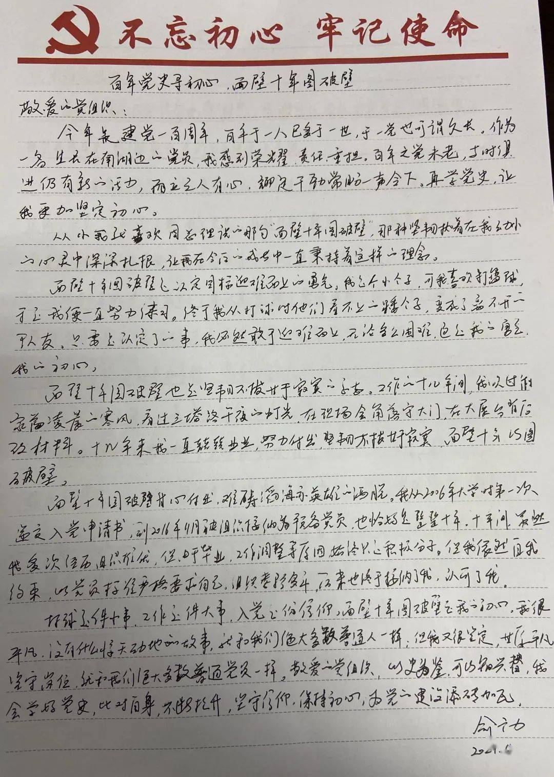 执笔颂党恩丨农水青年干部用"一封信"向党说句心里话④