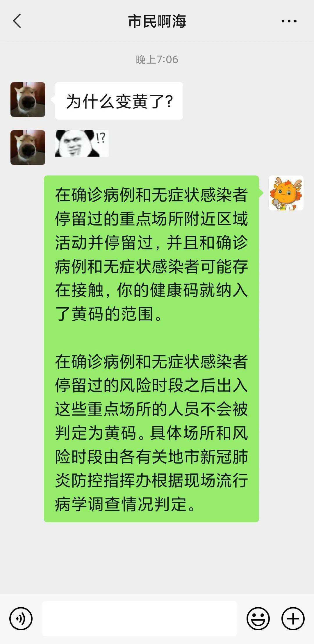 南海人粤康码变黄了怎么办