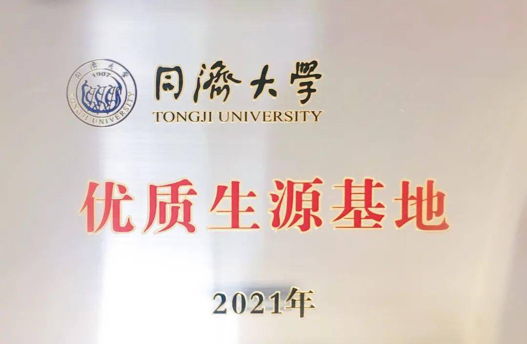 内黄一中获授同济大学优质生源基地殊荣