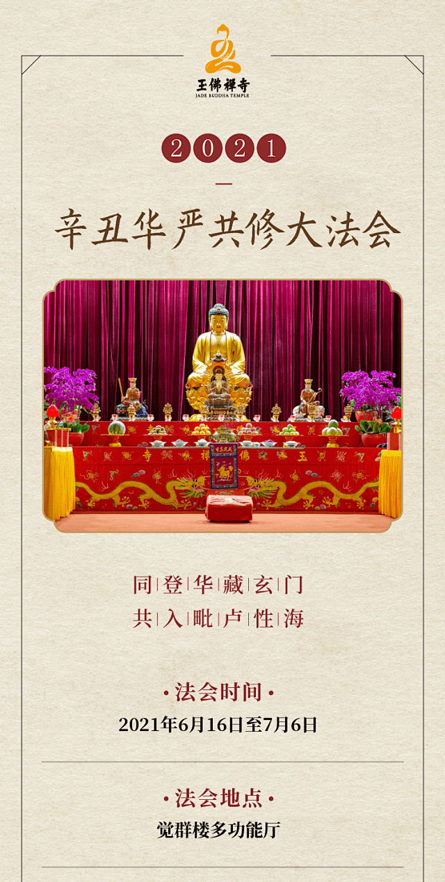 20张经句美图带你领略华严经的富贵