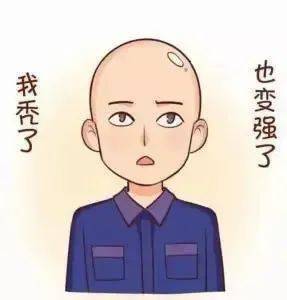 当代大学生的烦恼之一 —— 秃头