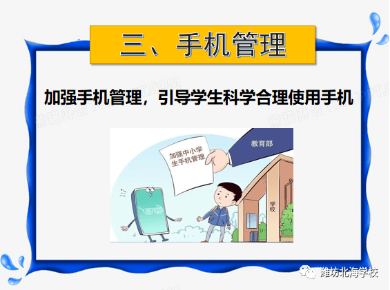 为抓好小学生手机管理,做好预防小学生过早近视,沉迷网络游戏教育