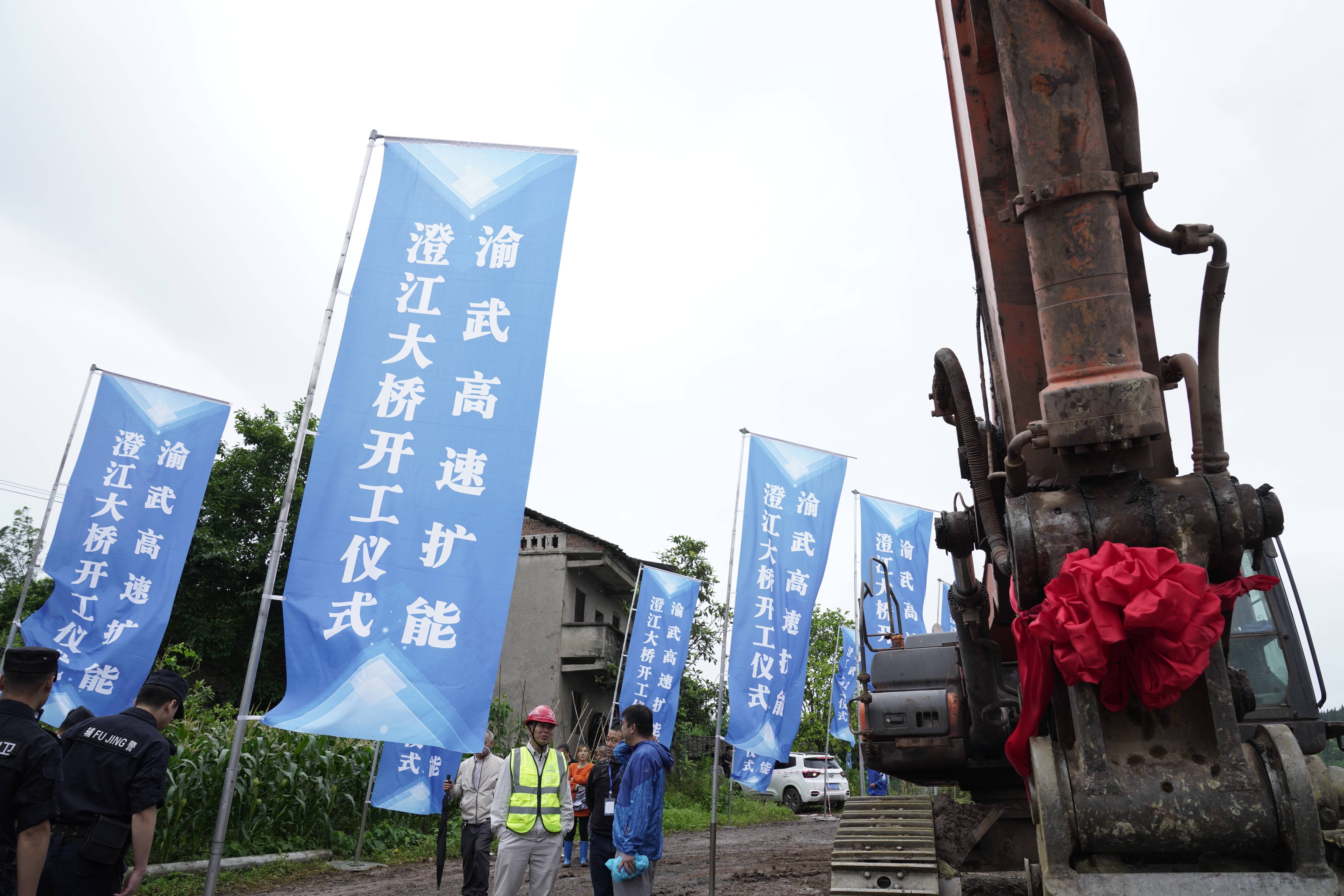 渝武高速公路复线项目澄江大桥开工仪式在北碚举行