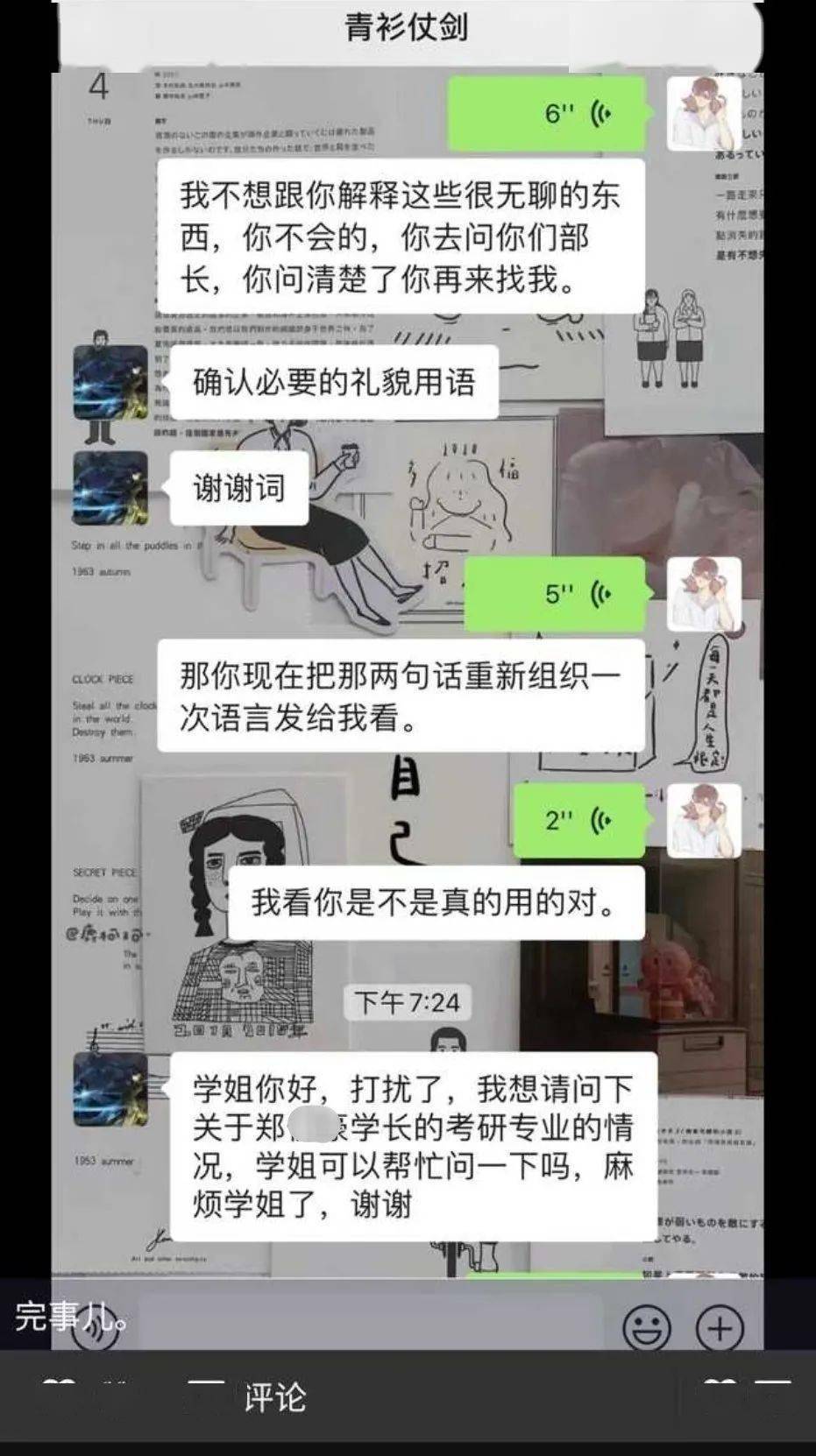 "没尊称学长被罚抄名字五十遍?"淦!会长大人万岁!