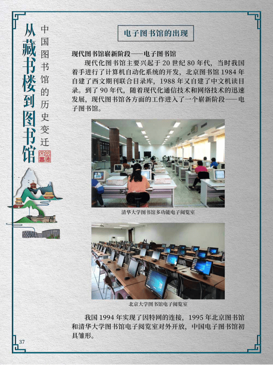活动| 《从藏书楼到图书馆——中国图书馆的历史变迁》微信展