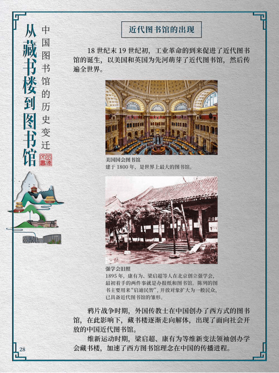 活动| 《从藏书楼到图书馆——中国图书馆的历史变迁》微信展