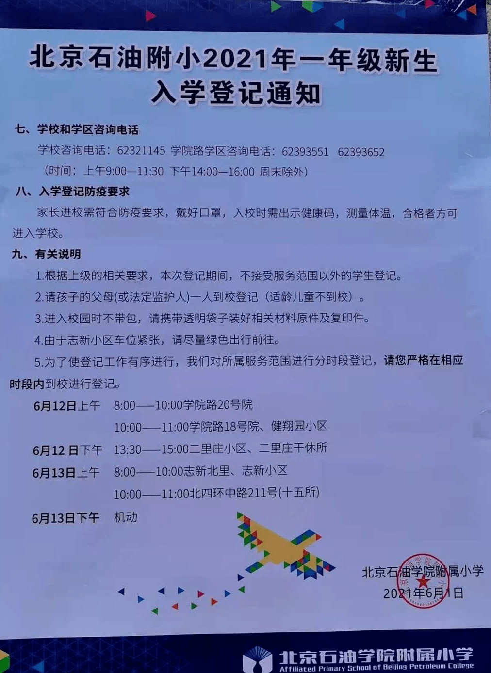 人大附小人大附小亮甲店分校人大附中翠微学校小学部清华附中永丰学校