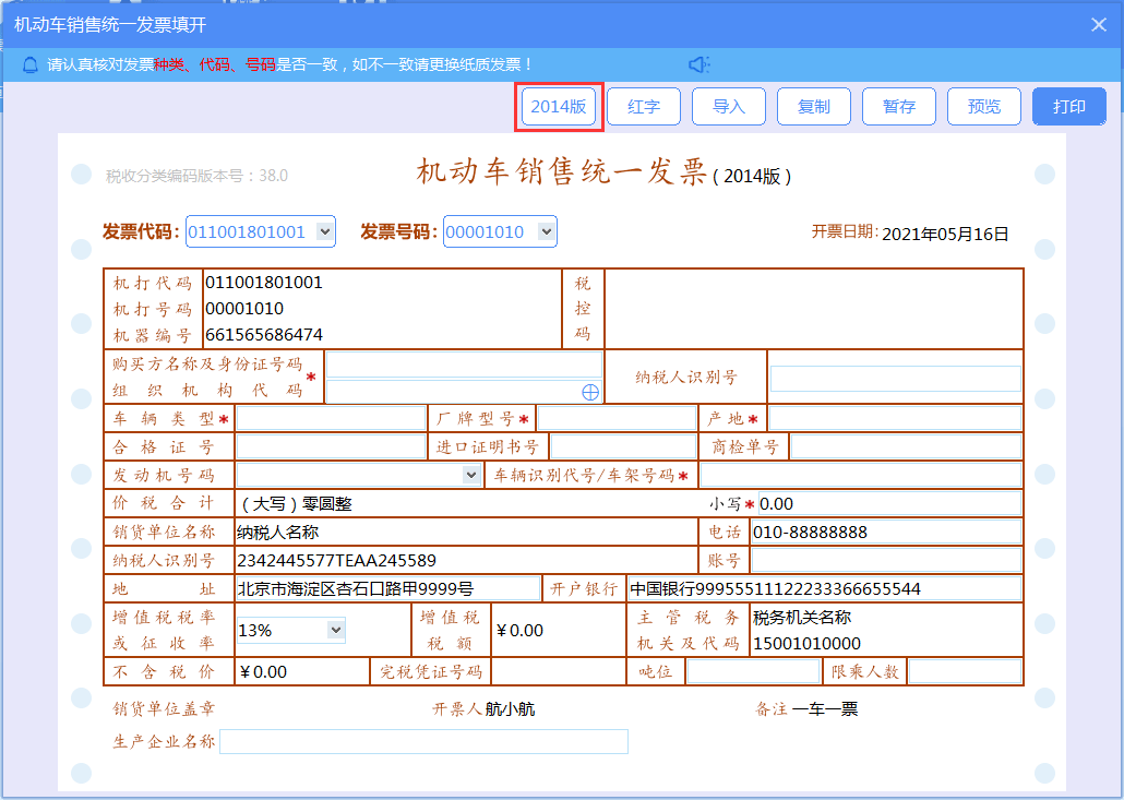 机动车发票开具指南之金税盘篇_搜狐汽车