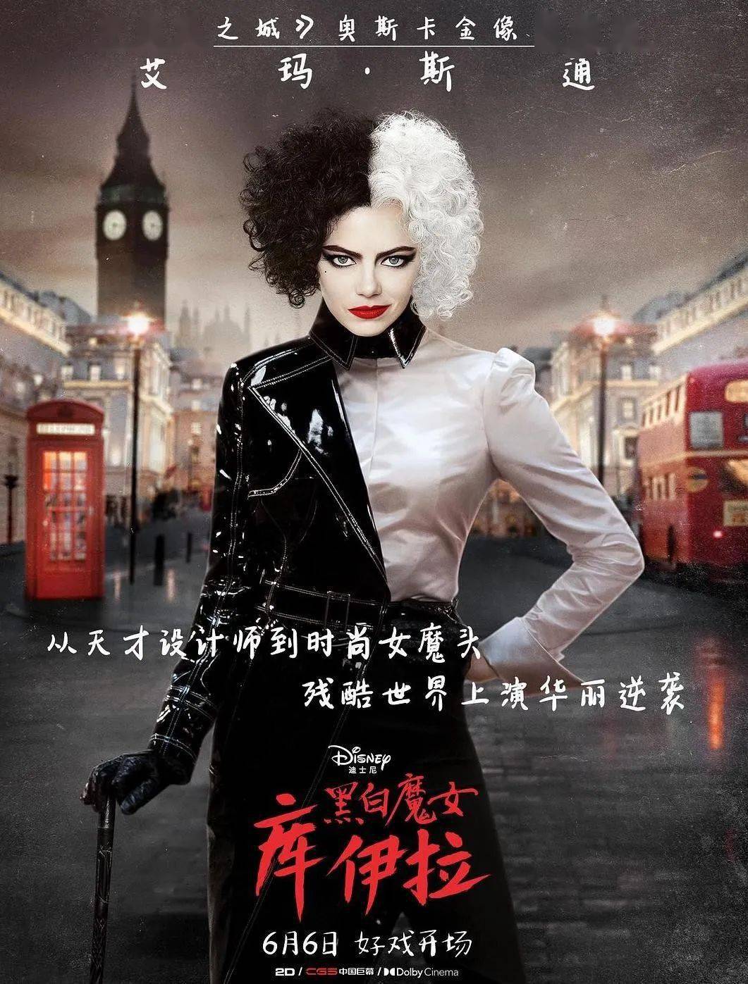 新片上映:迪士尼《黑白魔女库伊拉》时尚女王,黑化来袭!