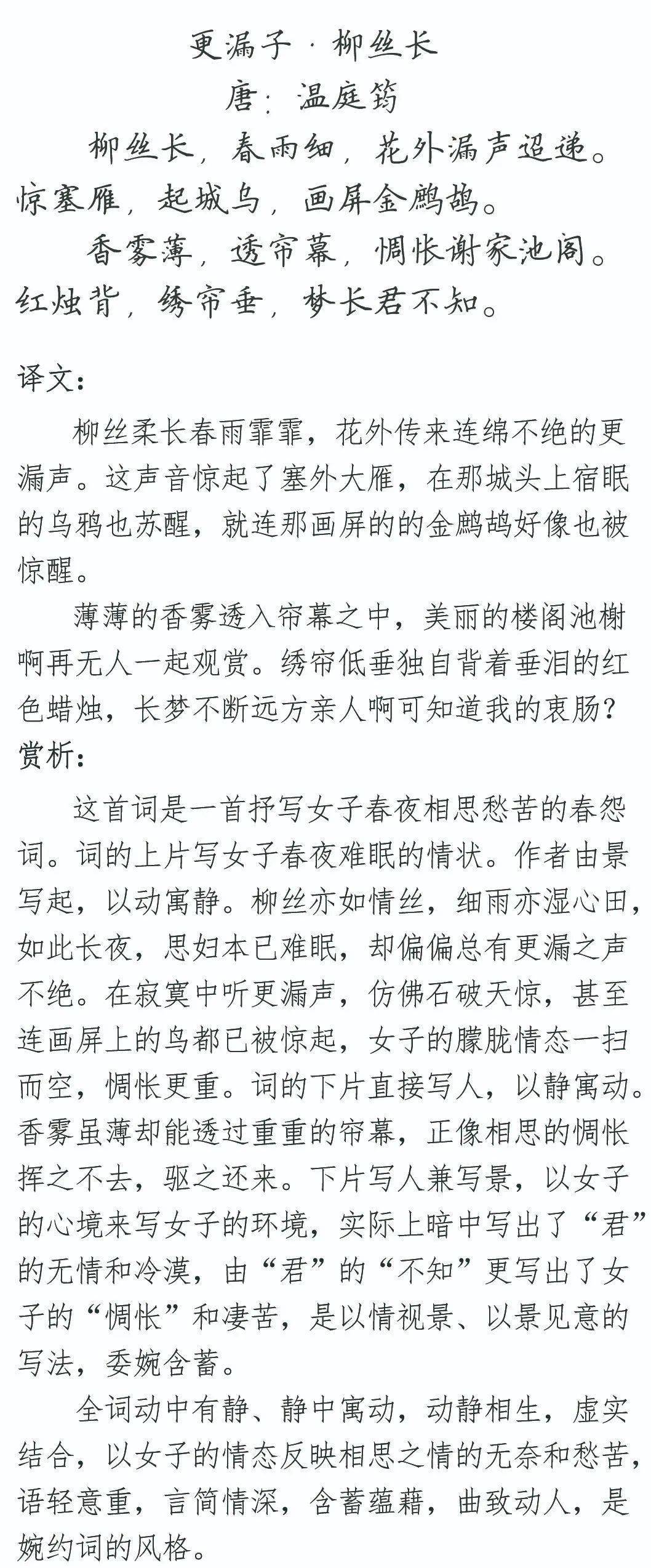 每日一诗更漏子柳丝长温庭筠1187