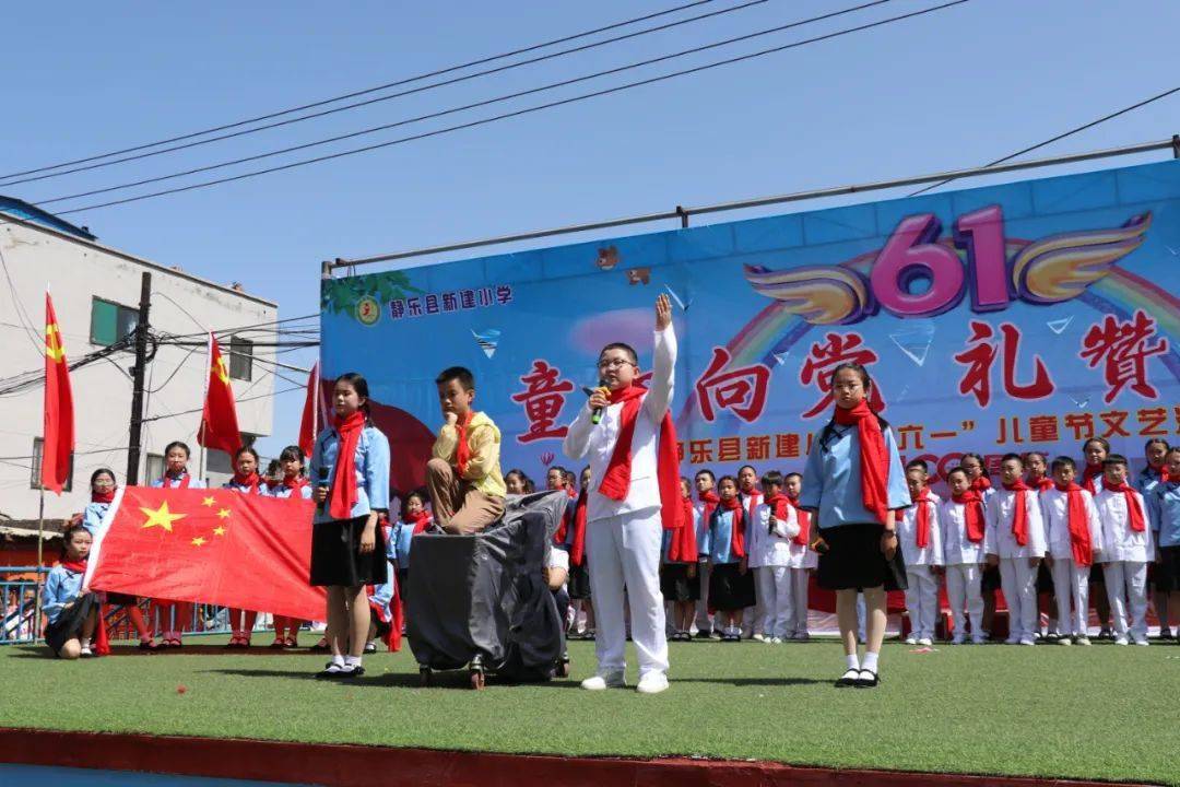 静乐县新建小学举办庆六一文艺汇演