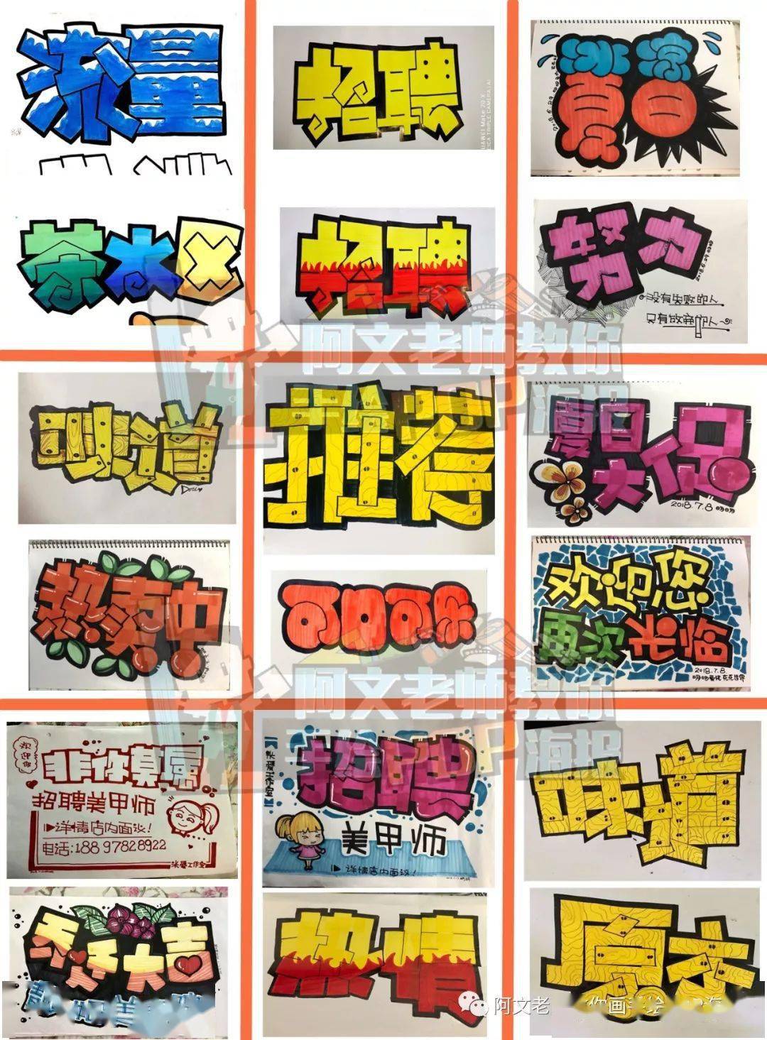 课程内容:手绘pop海报基础笔画,创意pop数字,正体字,活体字,胖体字