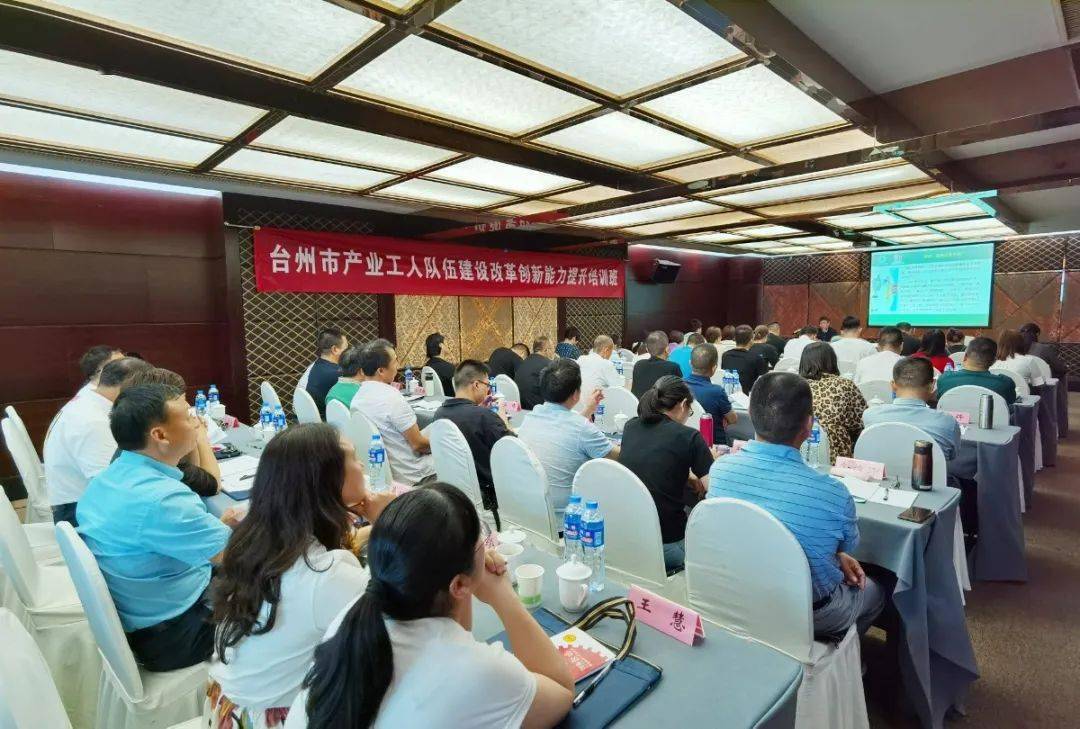 台州市产业工人队伍建设改革创新能力提升培训班在宁波举办