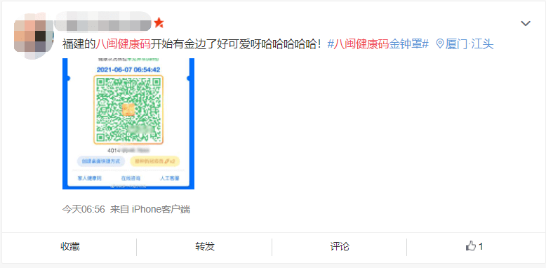 重磅八闽健康码将升级为福建码金色边框也来了