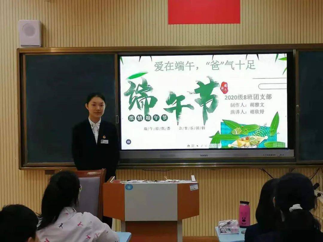 旅校快讯我们的节日端午节主题班会2020级8班主题班会