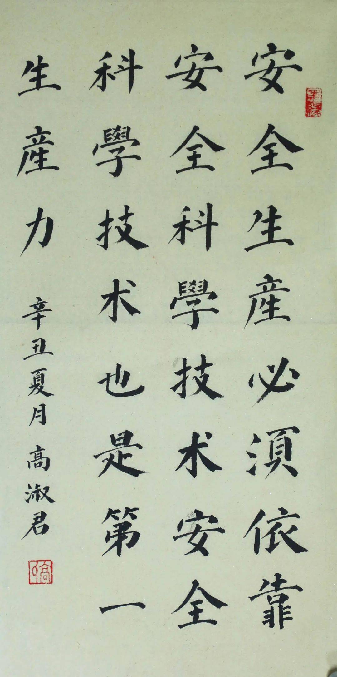 "学党史 颂党恩 跟党走"------安全生产月易县网络书画展