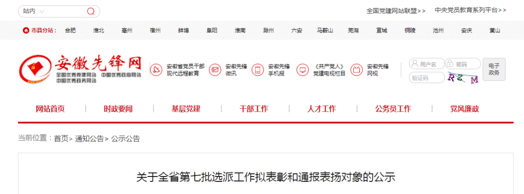 公示丨铜陵14人4单位拟获省级表彰