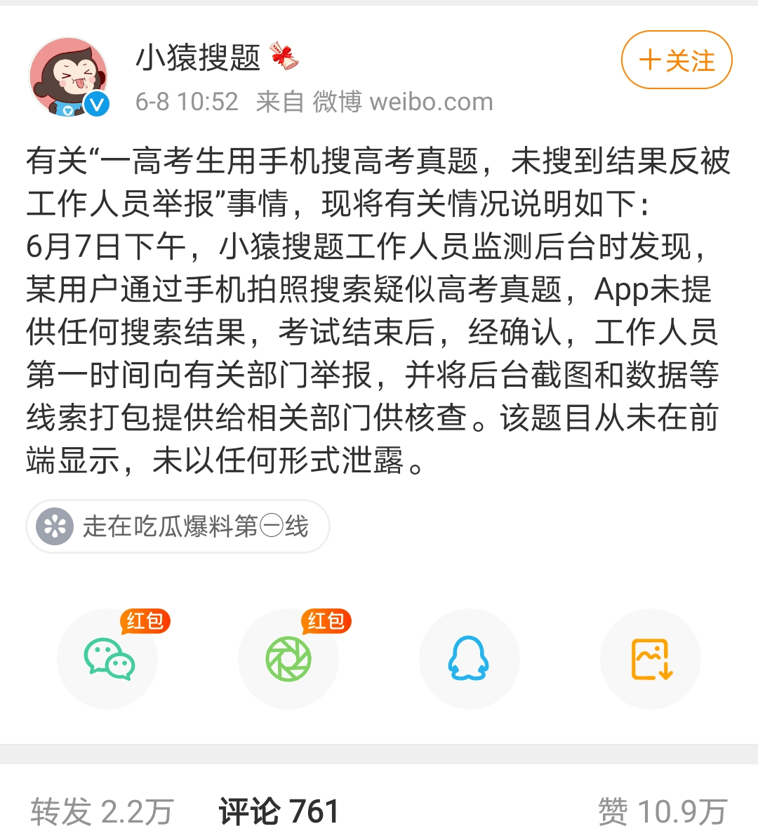 揭发高考作弊,小猿搜题赢麻了