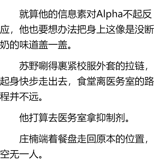 任何alpha对他的信息素都不起反应,后劲很大威力ssr.