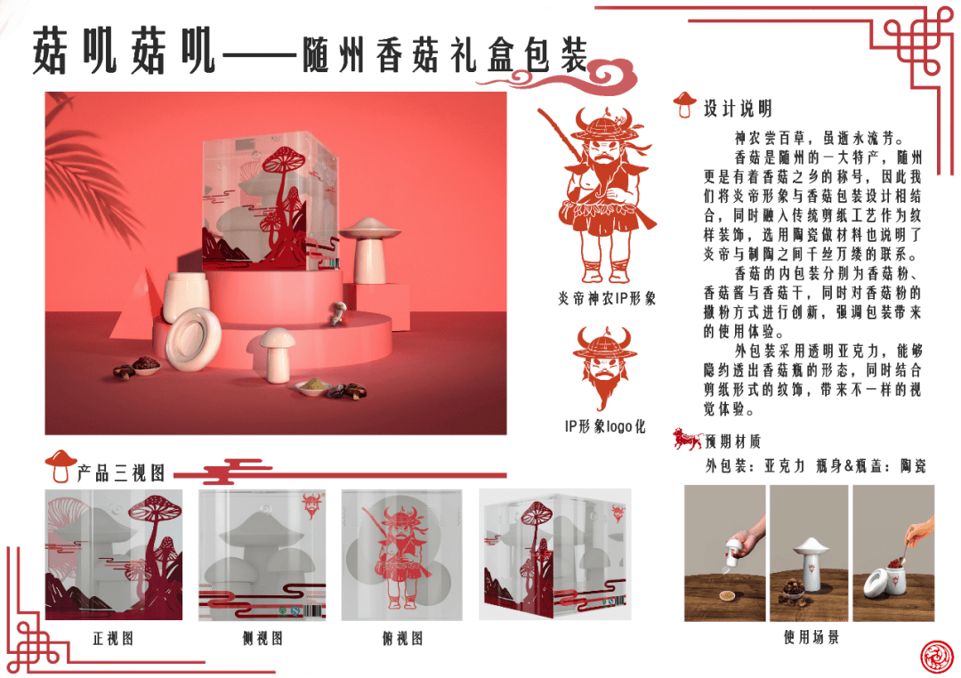 揭晓丨2021随州炎帝ip文创设计大赛 获奖作品公布