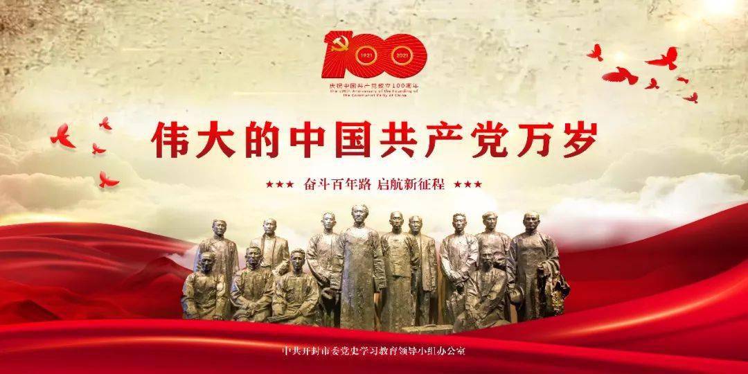 热烈庆祝中国共产党成立100周年——发扬红色传统  党