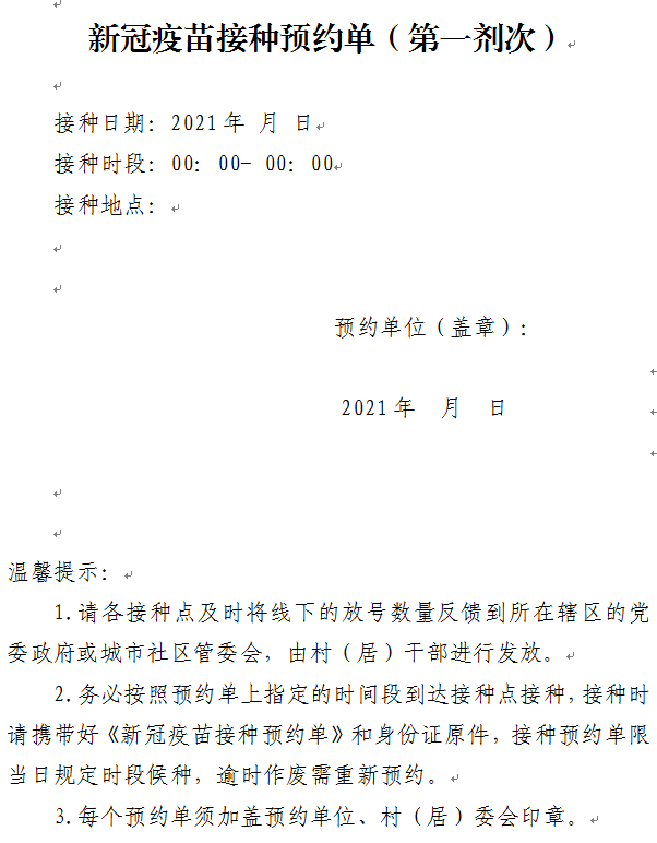 1.08万剂次疫苗抵达,用于第二剂接种,附详细预约方式