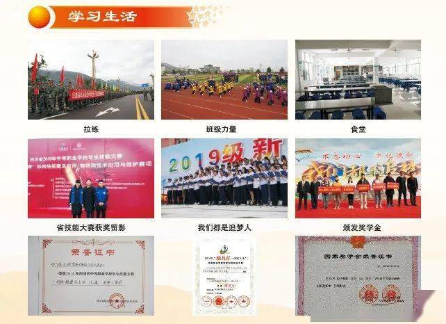 汉源县职业高级中学2021年秋季招生简章