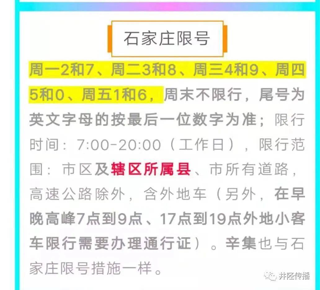 6月10起开始车辆出行限号