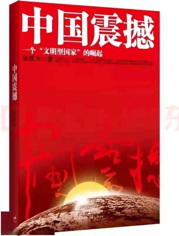 读中国震撼一个文明型国家的崛起所有人第七期时政微课堂拍了拍你
