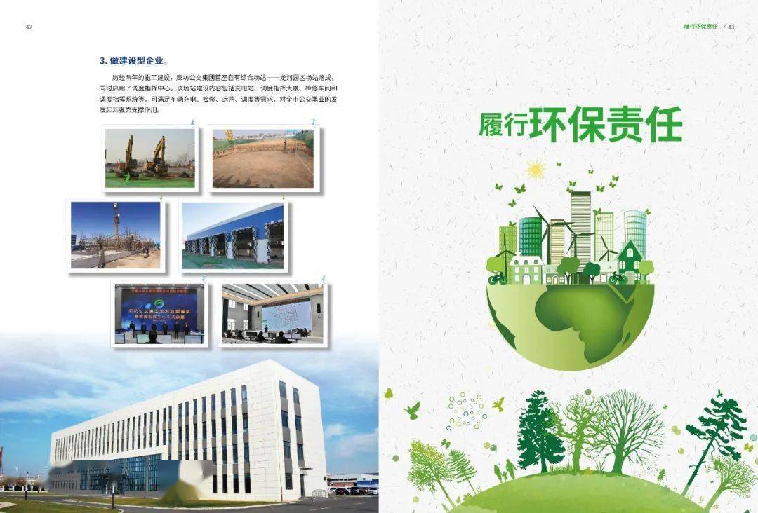 廊坊公交集团《2020年度社会责任报告》(全文)