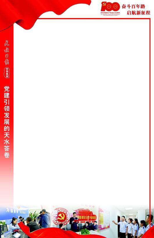 汲取智慧力量 强化使命担当——天水税务系统高质量开展党史学习教育