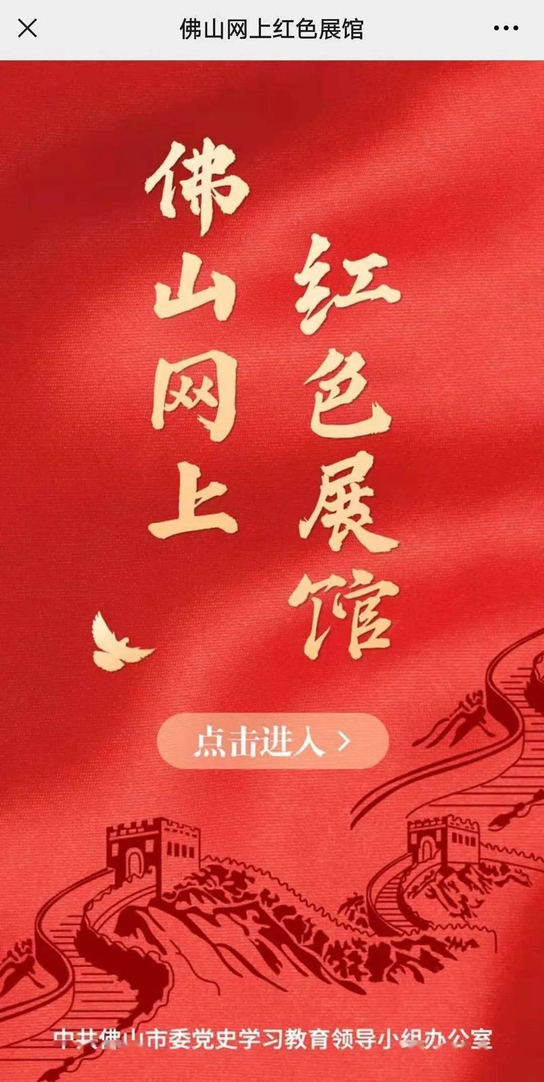 端午宅在家,打卡"大沥红"!佛山网上红色展馆上线!_地标