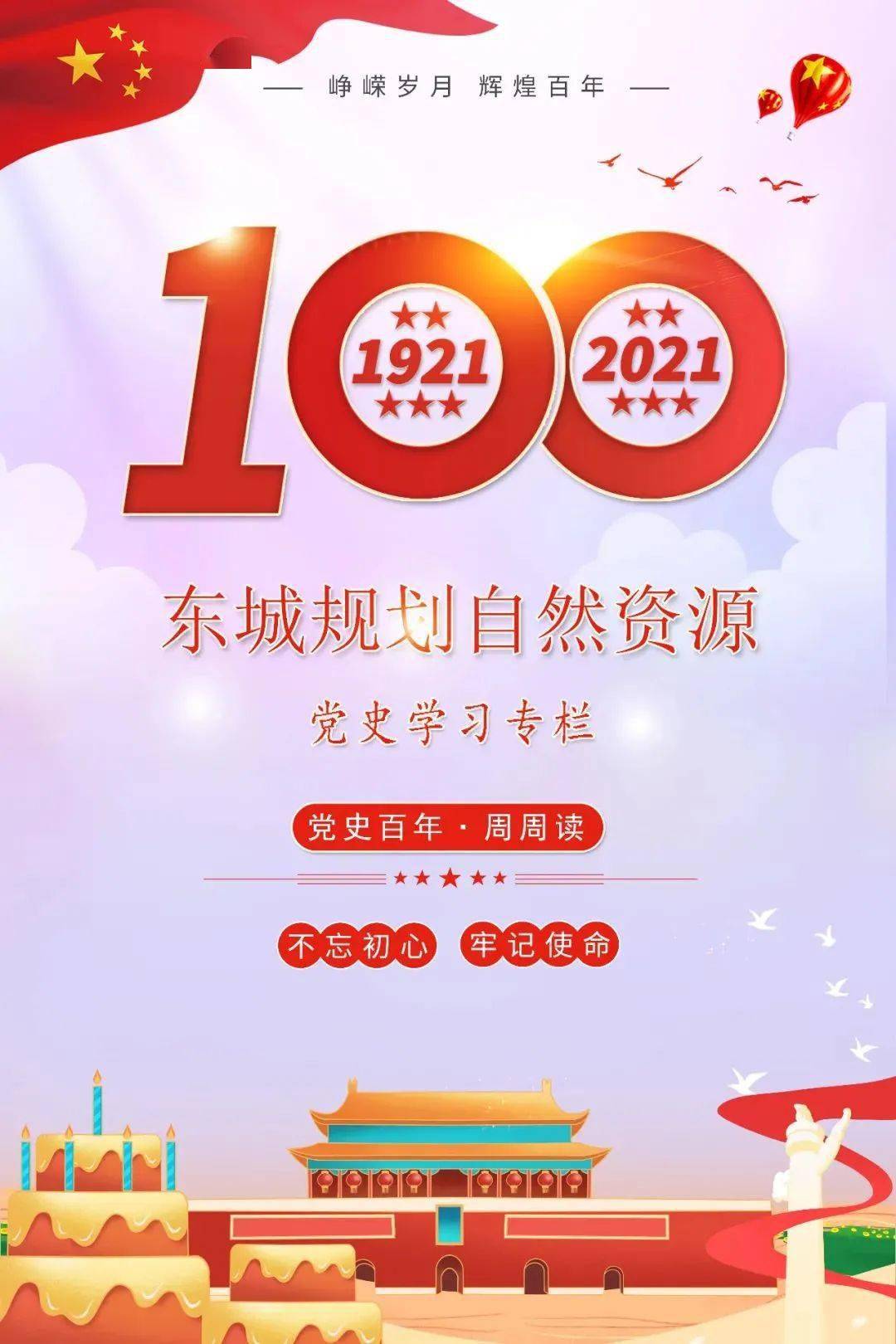 《建党百年》专题栏目,本栏目将陆续推送党史知识,展现党带领人民不懈