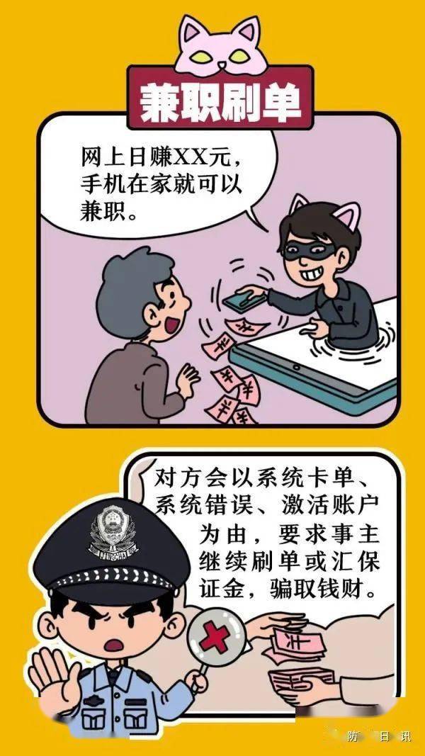 【公益广告】反诈漫画:电信话术诈骗十大坑