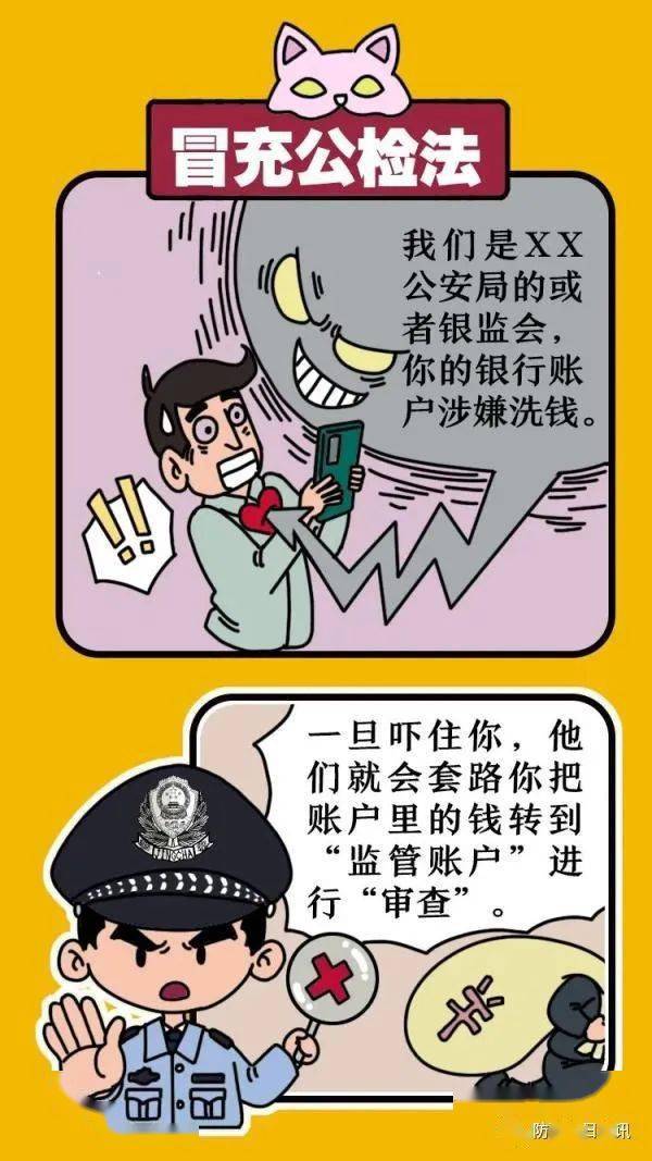 【公益广告】反诈漫画:电信话术诈骗十大坑