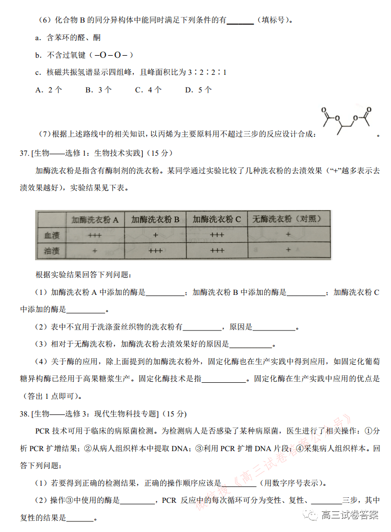 高考真题2021年高考理综试题标准答案甲卷