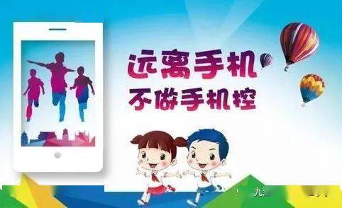 【立人济世,品质二小】远离手机 净化校园 健康成长 ——儒林二小2021
