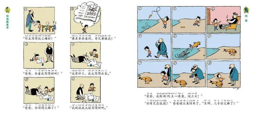 堪称艺术的漫画 《父与子》 特价啦