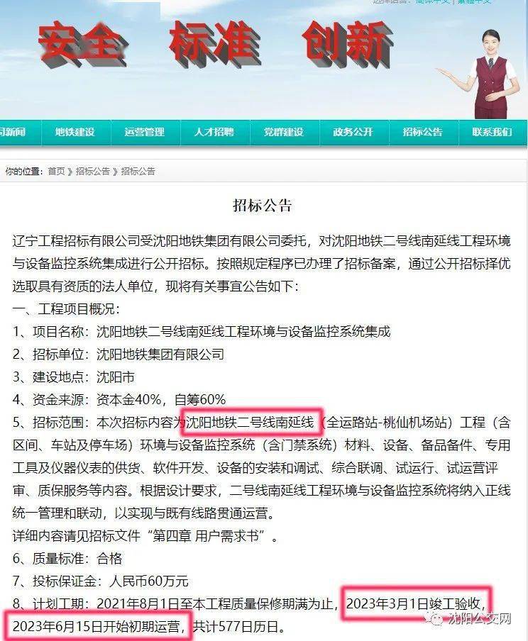 啥时候能开通沈阳地铁4号线和2号线南延线