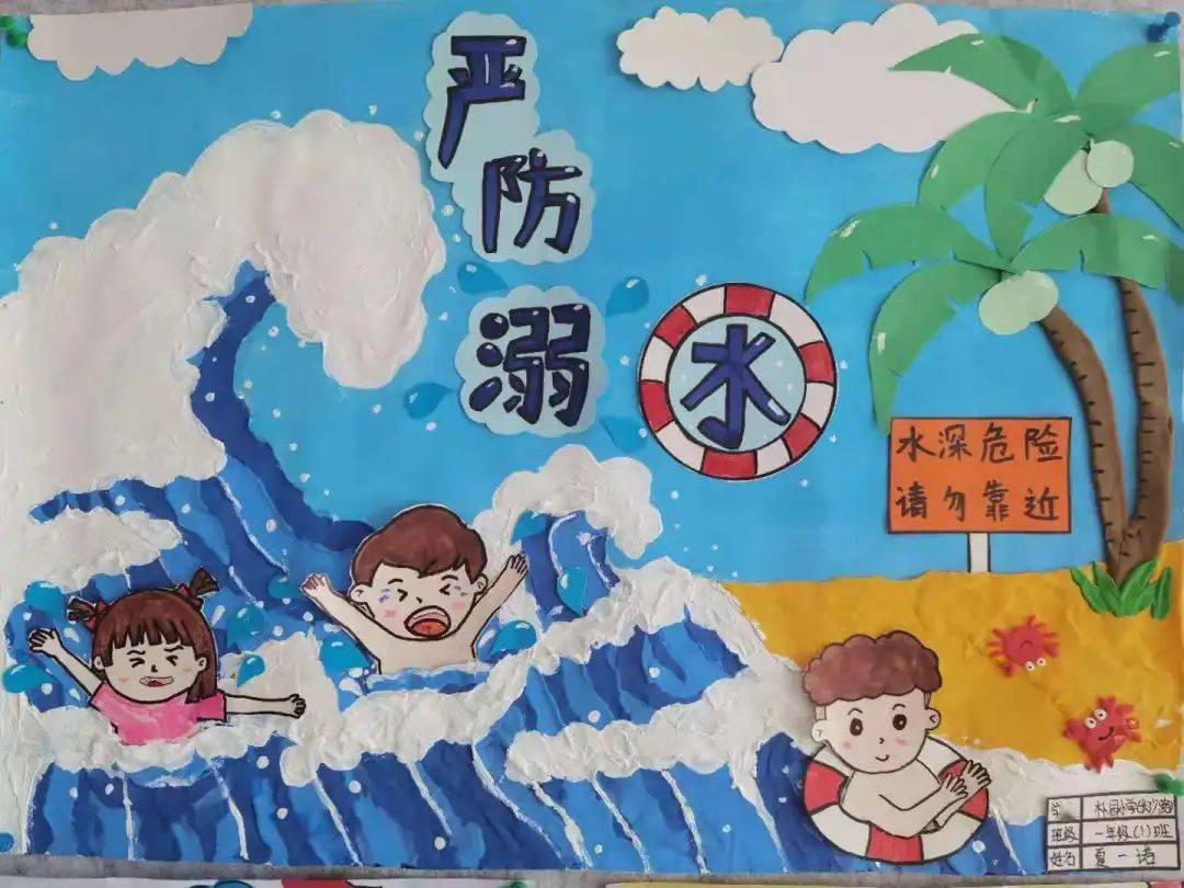 孩子们用自己精心设计,独具创意,图文并茂的手抄报介绍了防溺水安全