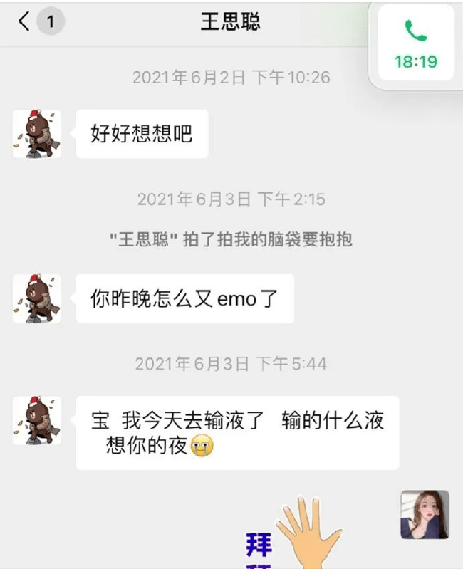 是—王思聪追一个女生的聊天记录被曝光,其中各种土味情话多不胜数