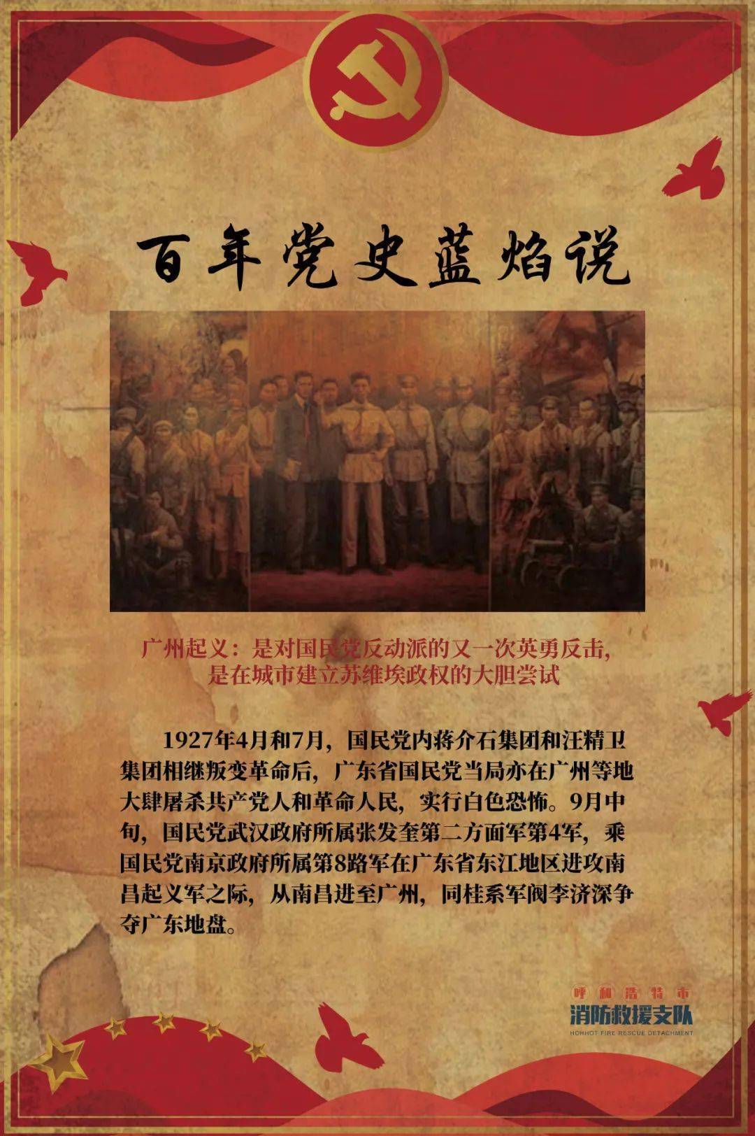 百年党史蓝焰说丨广州起义:是中国共产党和中国人民对