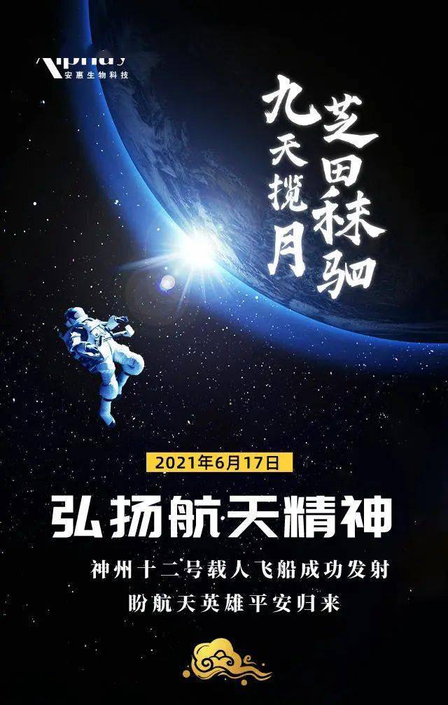 仰望星空逐梦九天 脚踏实地奋斗不止——从航天精神中