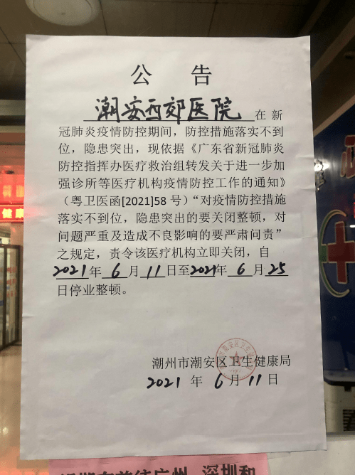 动真格!3家医疗机构被责令停业整顿