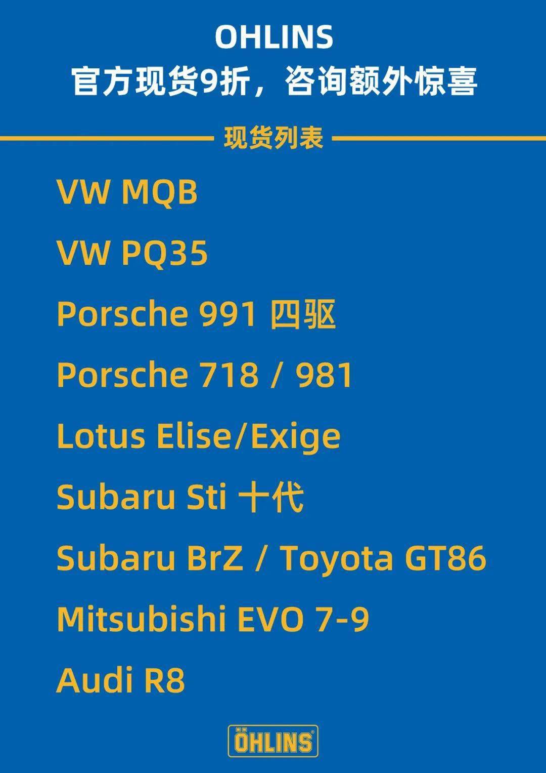 ohlins dfv殿堂级避震,部分地区包安装