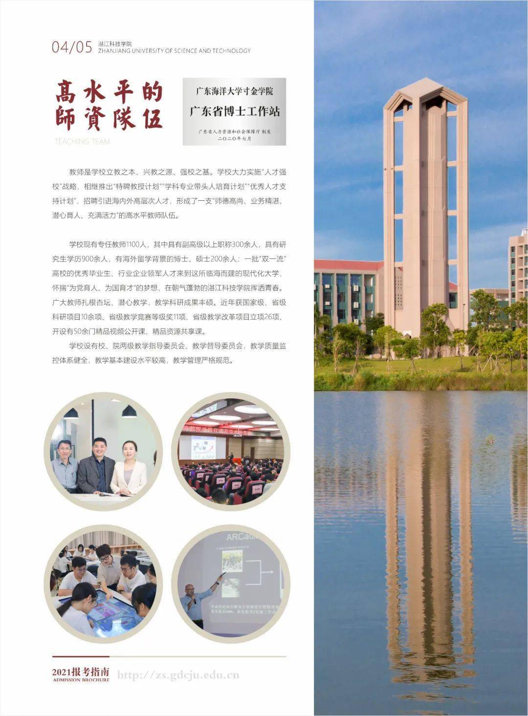 重磅!湛江科技学院2021年招生计划及报考指南正式发布