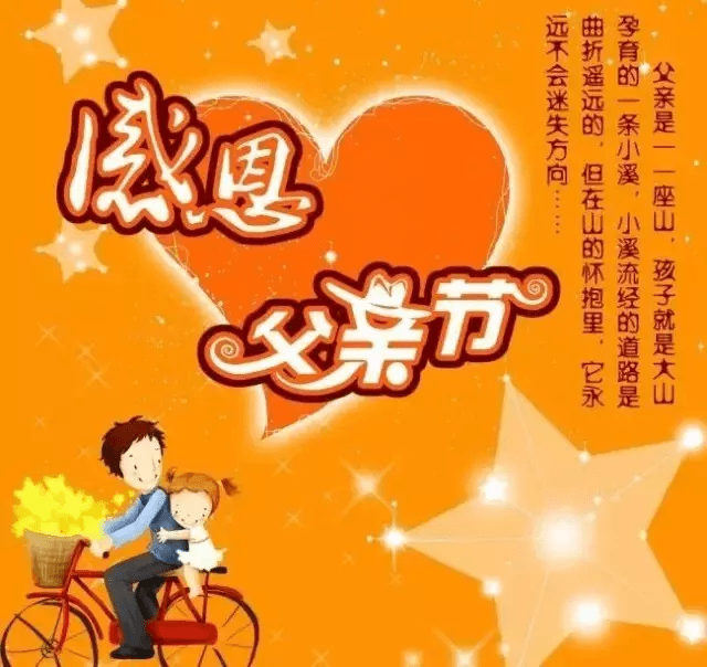 2021父亲节祝福语大全简短 父亲节图片