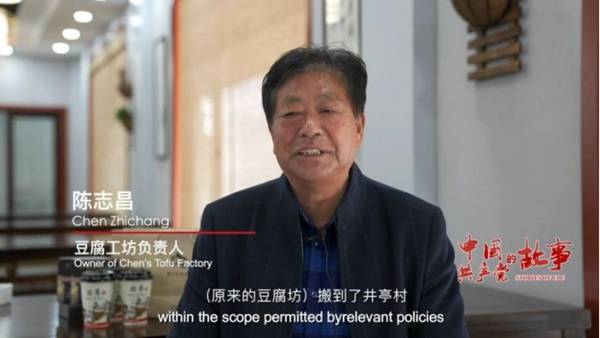 1,井亭豆腐工坊负责人 陈志昌