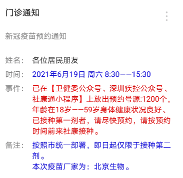 6月19日深圳新冠疫苗接种线报!在外地打了第一针,怎么在深圳打第二针?