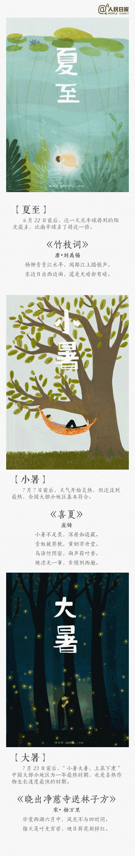 二十四节气动态图配古诗词,太美了!